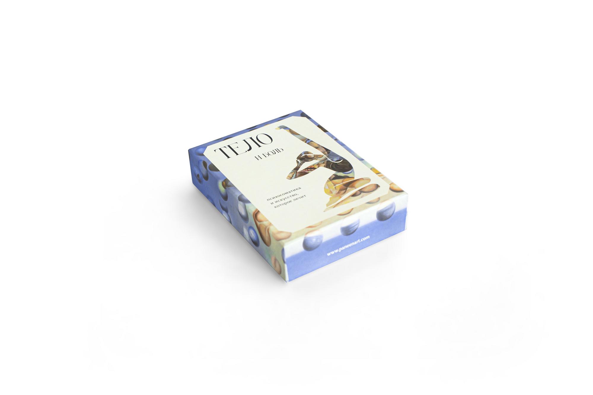 Метафорические карты ТЕЛО И БОЛЬ