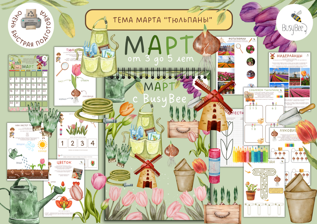 ПРОЕКТ МЕСЯЦА "МАРТ" ТЕМА "ТЮЛЬПАН"