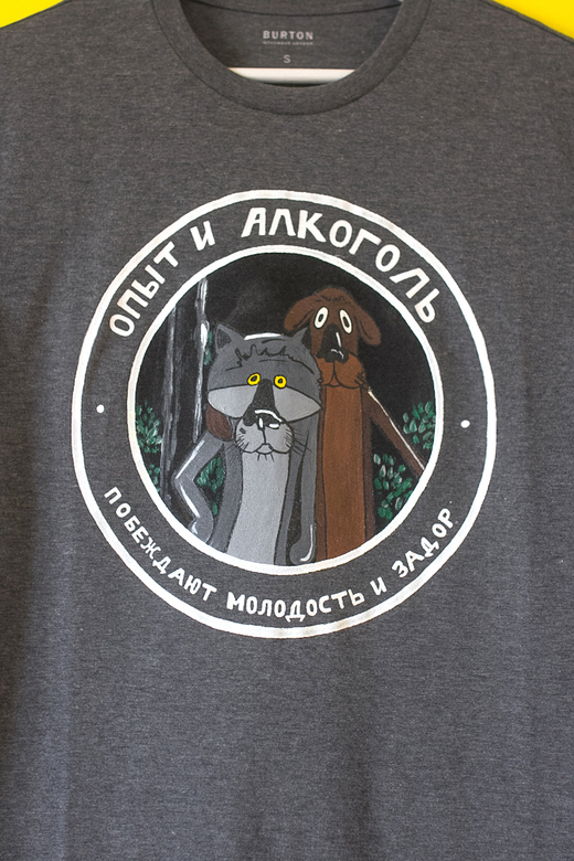 Футболка с росписью - Опыт и Алкоголь