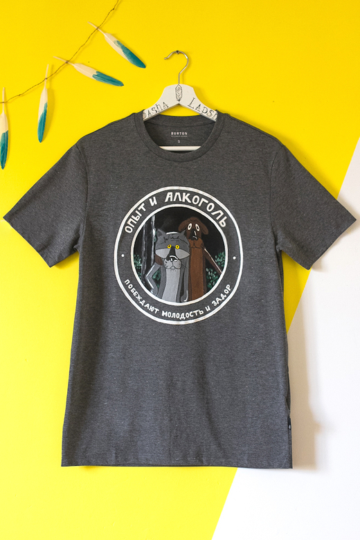 Футболка с росписью - Опыт и Алкоголь