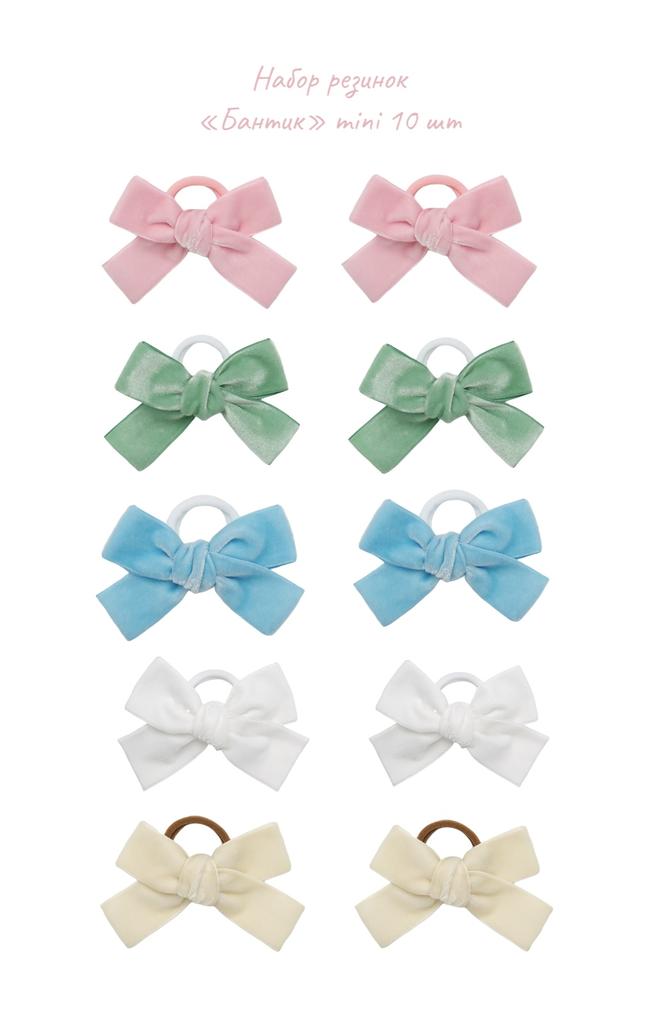 Набор резинок «Бантик» mini 10 шт, color 4