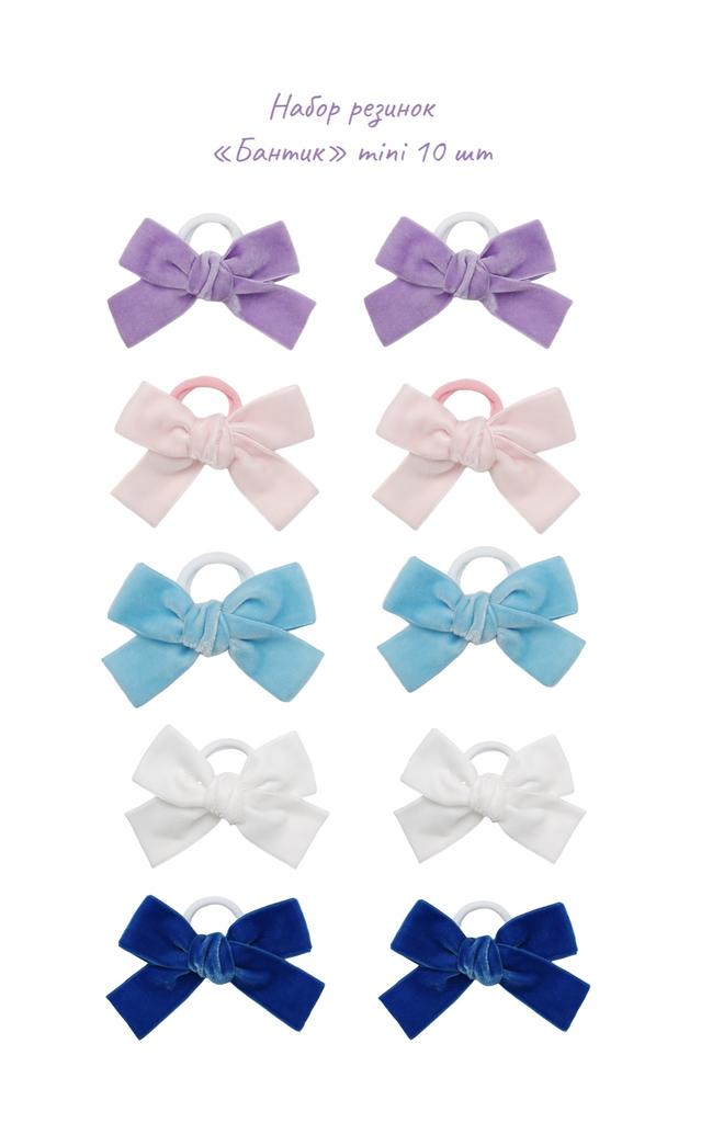 Набор резинок «Бантик» mini 10 шт, color 5