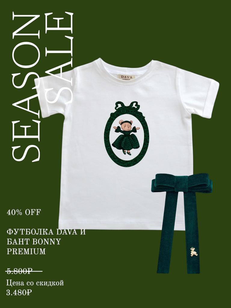 Подарочный набор футболка  DAVA+ бант BONNY PREMIUM, цвет: темно-зеленый