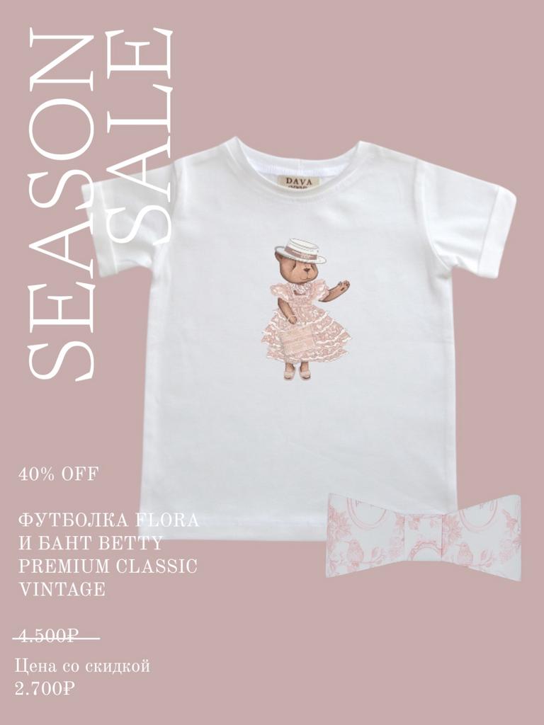 Подарочный набор футболка  FLORA + бант BETTY PREMIUM CLASSIC VINTAGE, цвет: розовая пудра