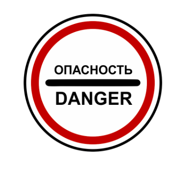 Знак ОПАСНОСТЬ d 600 мм светоотражающий