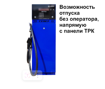 ТРК Север 111-80-1-ОИ односторонняя однострочная индикация, 80 л/мин, всасывающая гидравлика