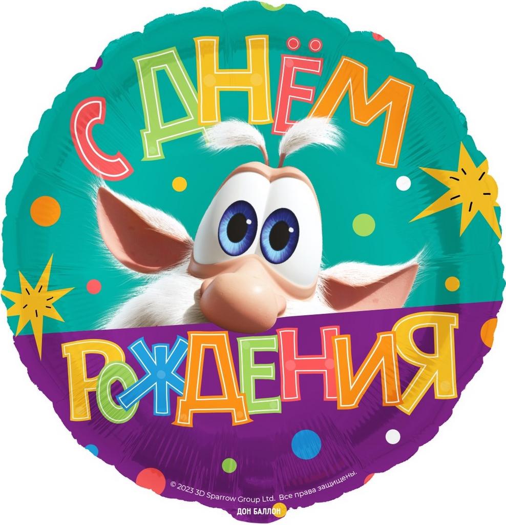 ШАР-КРУГ "С ДНЕМ РОЖДЕНИЯ. БУБА"