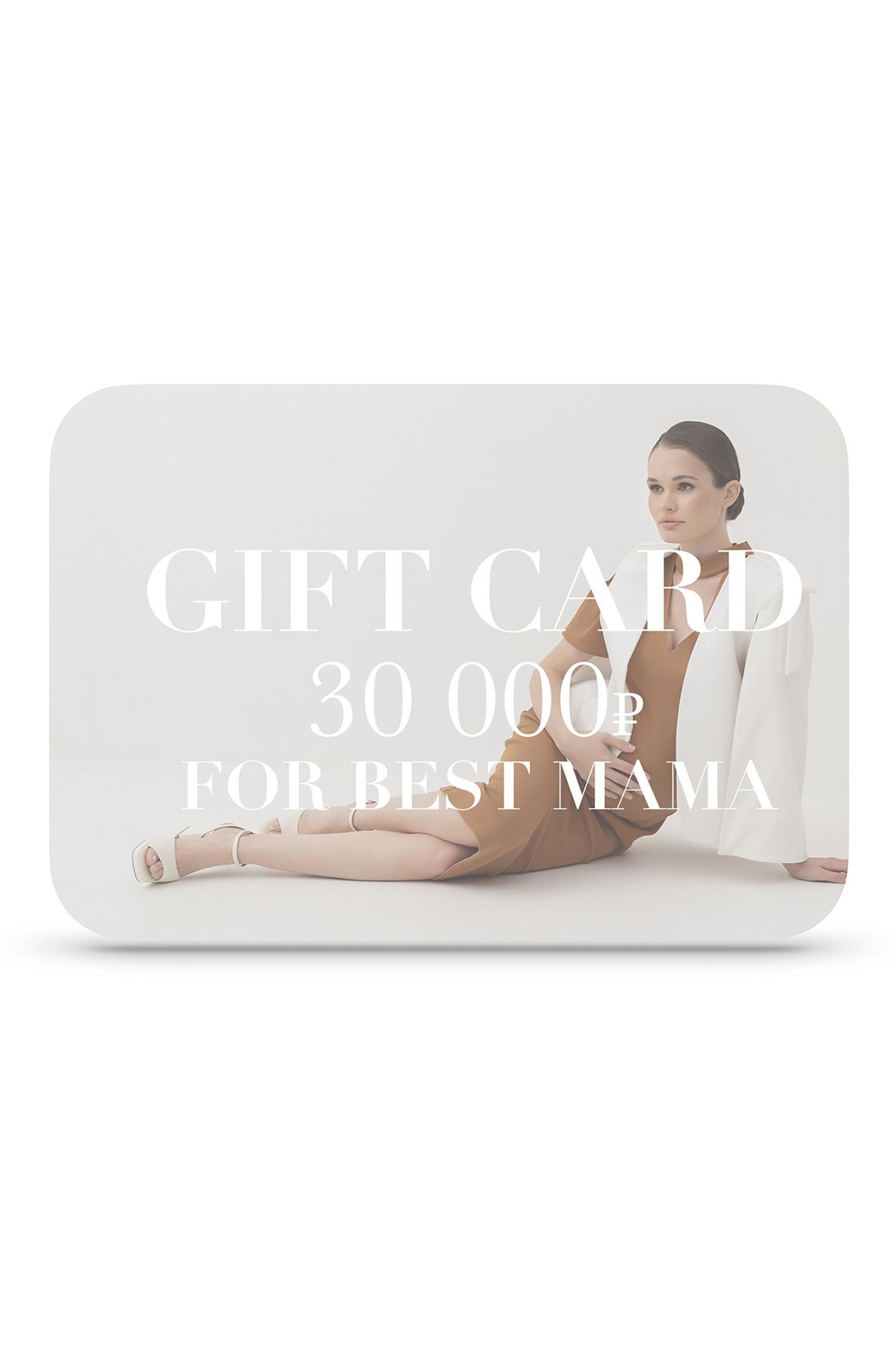 Подарочная карта номиналом 30000 руб. FOR BEST MAMA