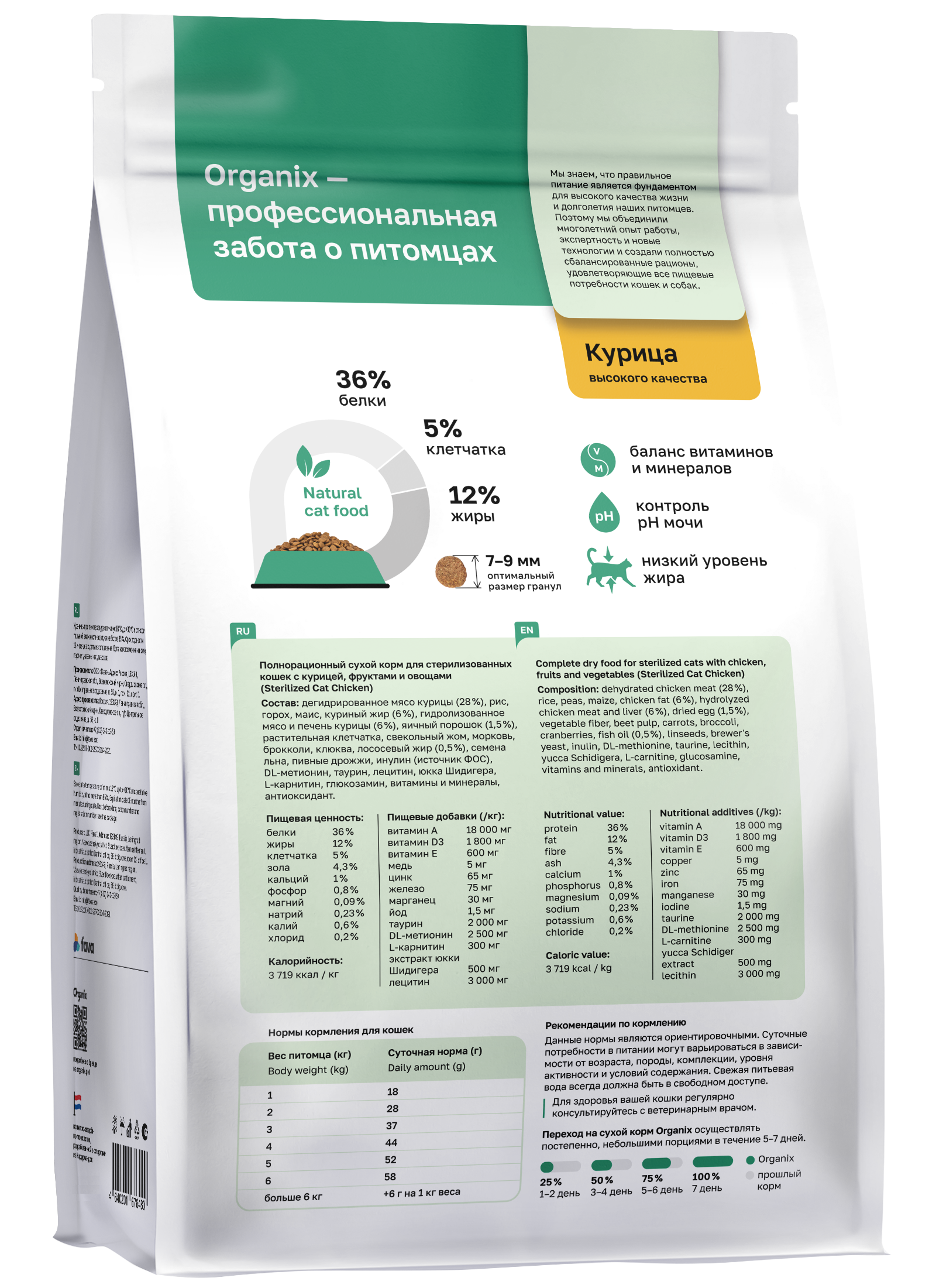 Полнорационный сухой корм для стерилизованных кошек с курицей, фруктами и овощами