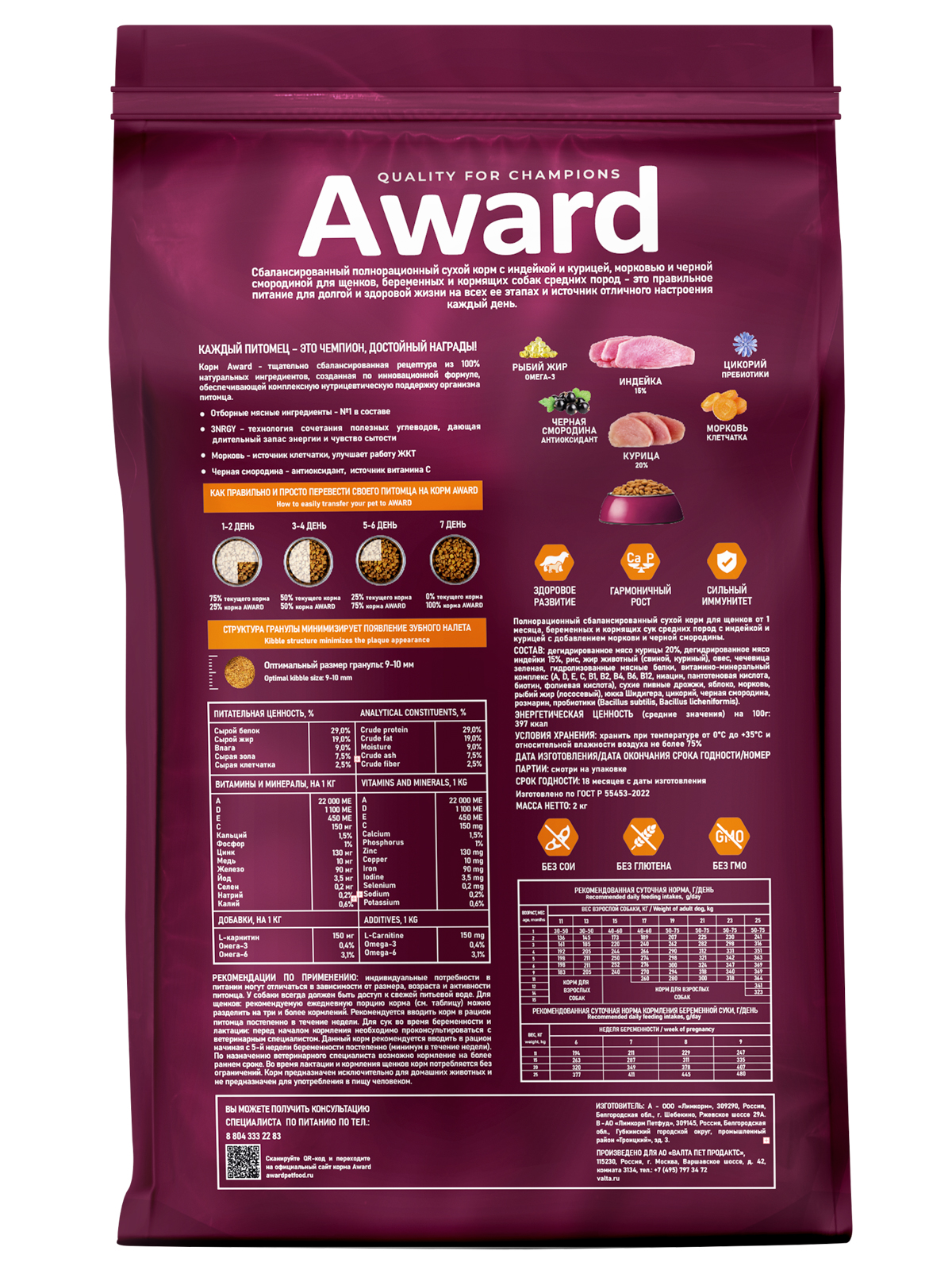 Сухой корм AWARD для щенков от 1 мес, беременных и кормящих сук средних пород с индейкой и курицей с добавлением моркови и черной смородины 2кг