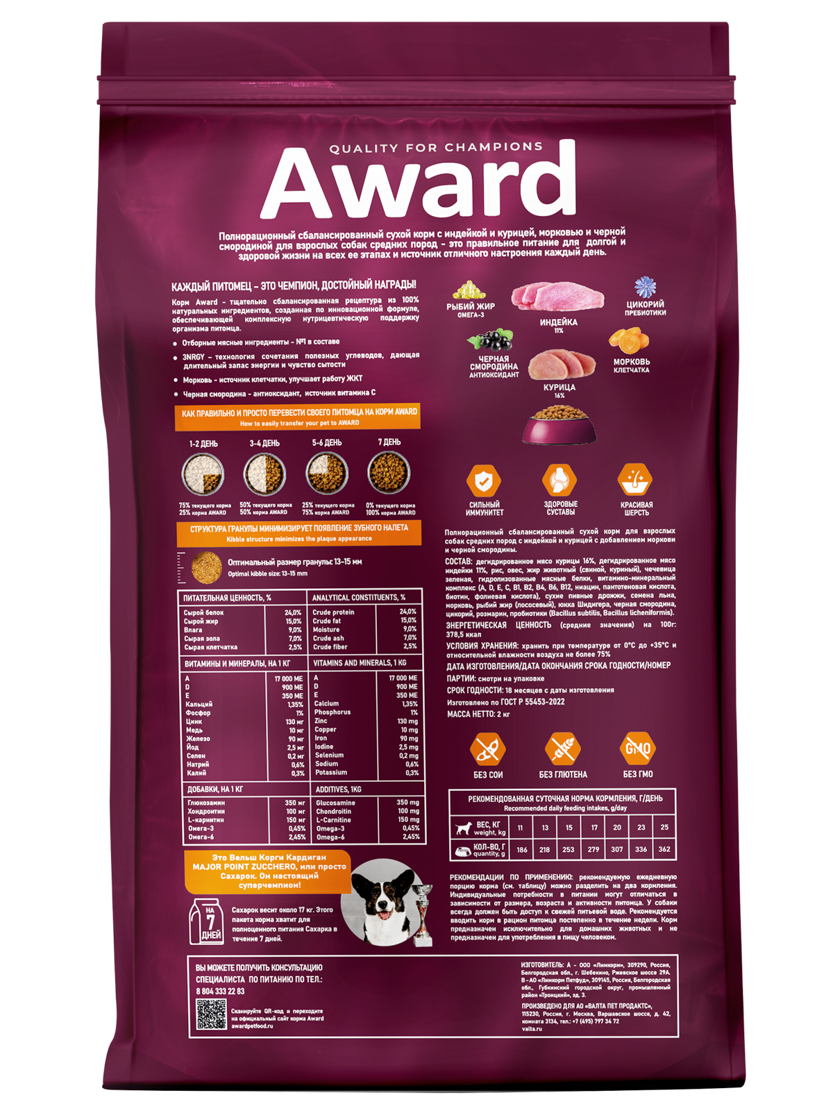 Сухой корм AWARD для взрослых собак средних пород с индейкой и курицей с добавлением моркови и черной смородины 2кг