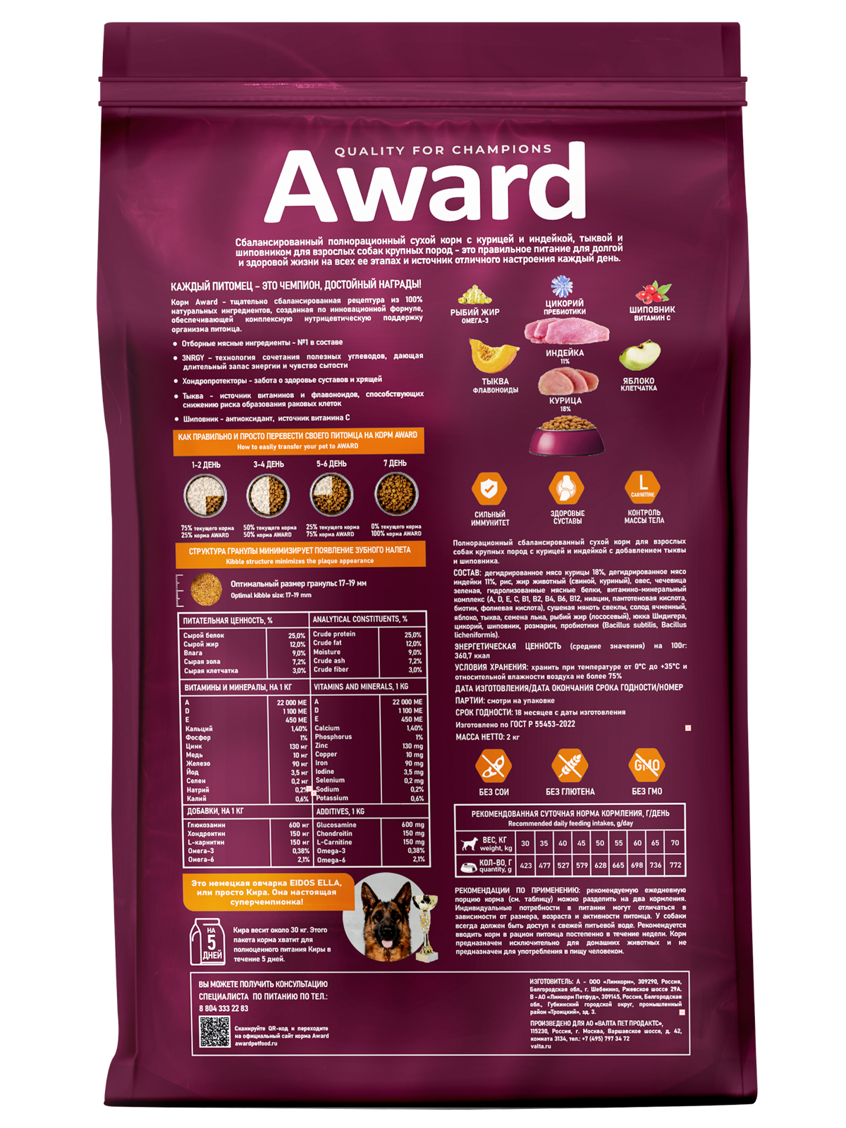 Сухой корм AWARD для взрослых собак крупных пород с курицей и индейкой с добавлением тыквы и шиповника 2кг