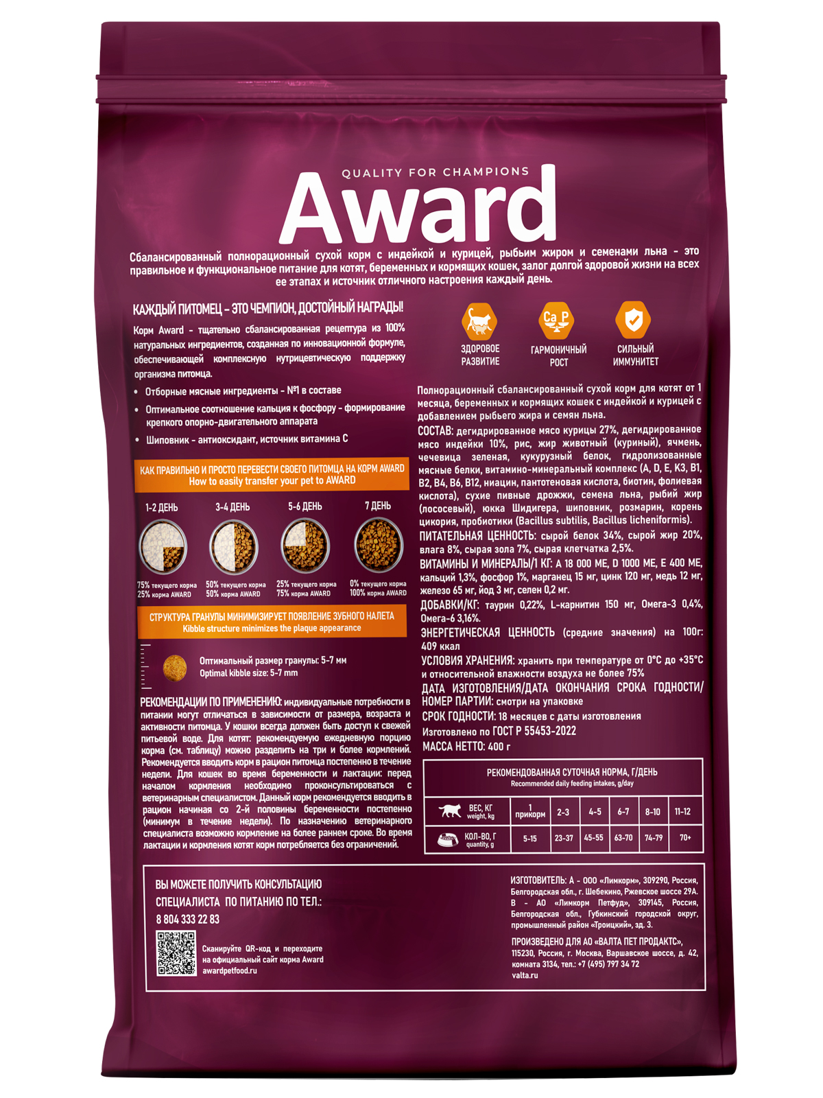 Сухой корм AWARD Healthy growth для котят от 1 месяца, беременных и кормящих кошек с индейкой и курицей с добавлением рыбьего жира и семян льна 400г