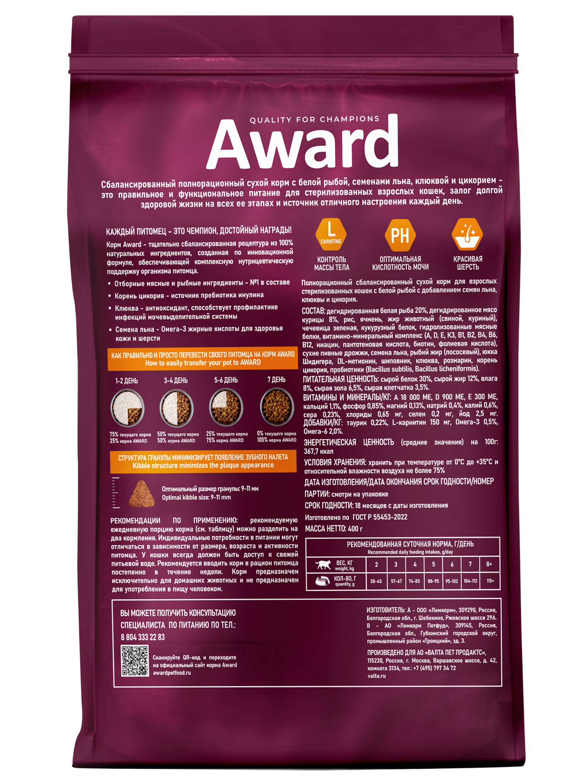 Сухой корм AWARD Sterilized для взрослых стерилизованных кошек с белой рыбой с добавлением семян льна, клюквы и цикория 400г