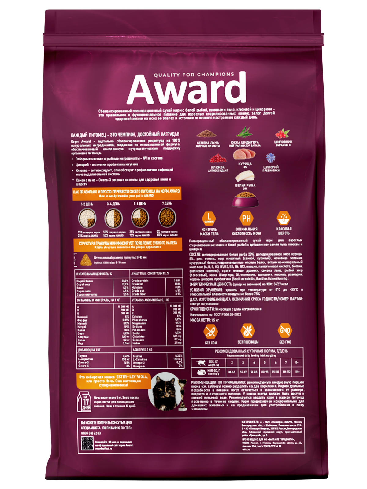 Сухой корм AWARD Sterilized для взрослых стерилизованных кошек с белой рыбой с добавлением семян льна, клюквы и цикория 1,5кг