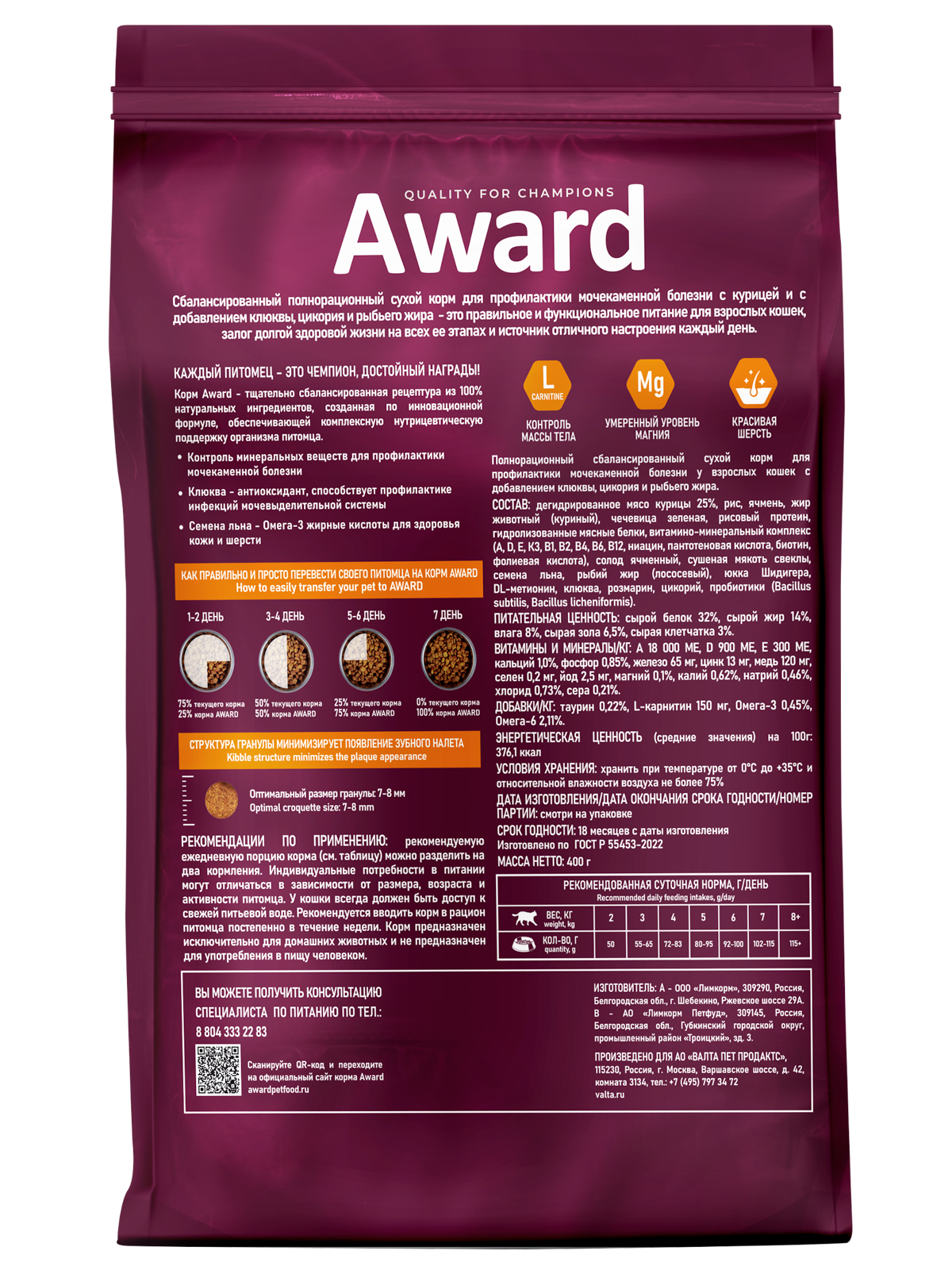 Сухой корм AWARD Urinary для взрослых кошек для профилактики мочекаменной болезни с курицей с добавлением клюквы, цикория и рыбьего жира 400г