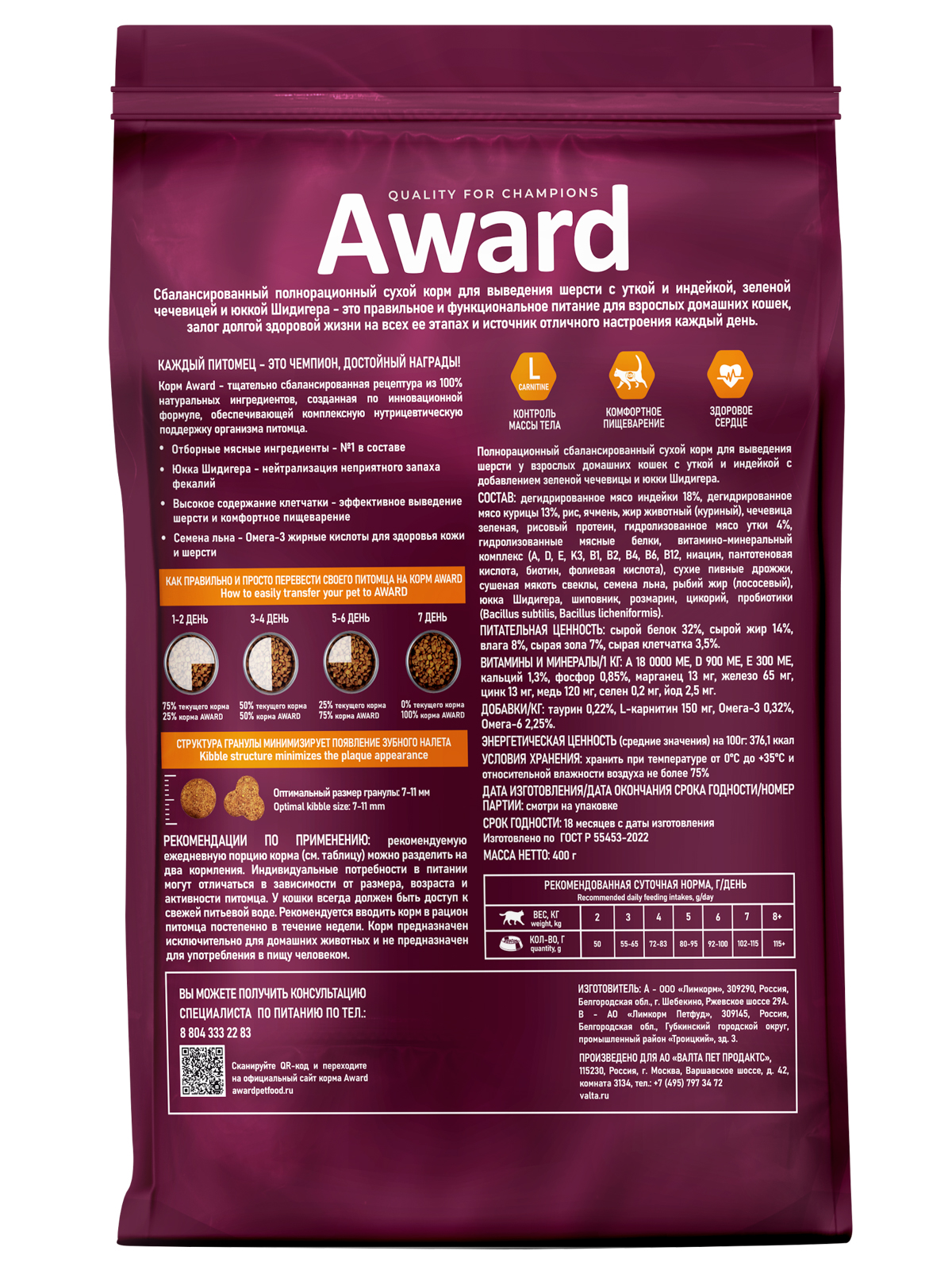 Сухой корм AWARD Hairball & Indoor для взрослых кошек для выведения шерсти с уткой и индейкой с добавлением зеленой чечевицы и Юкки Шидигера 400г