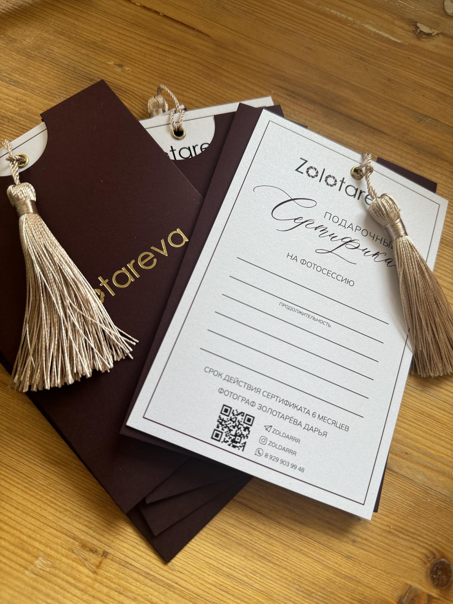 ПОДАРОЧНЫЙ СЕРТИФИКАТ