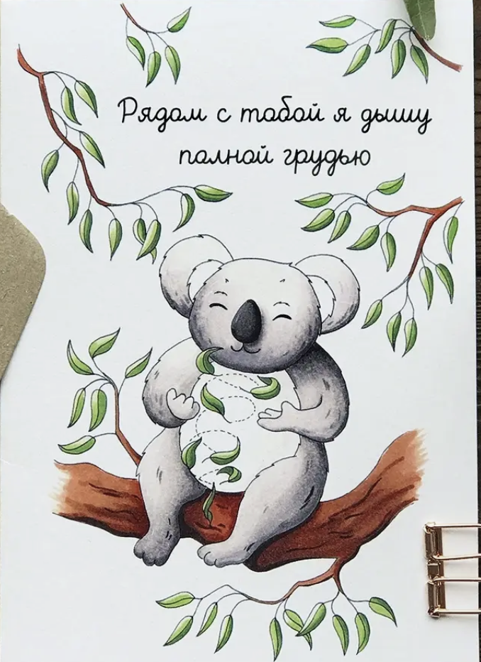 рядом с тобой я дышу полной грудью