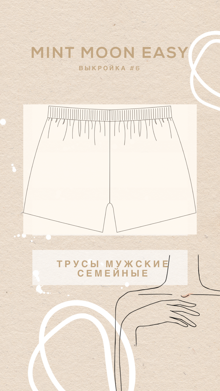 ТРУСЫ мужские #6