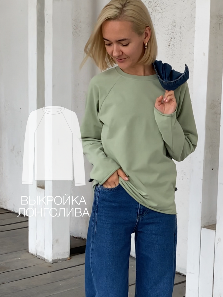 ЛОНГСЛИВ #16