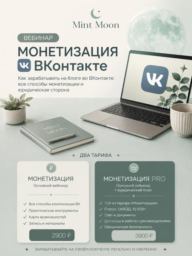ВЕБИНАР Монетизация ВК