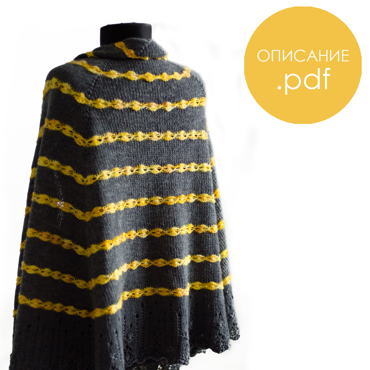 Описание по вязанию шали Лоар