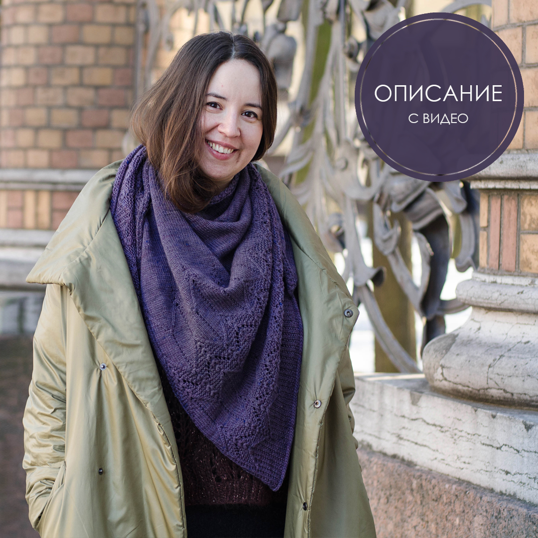 Описание по вязанию шали Сондо