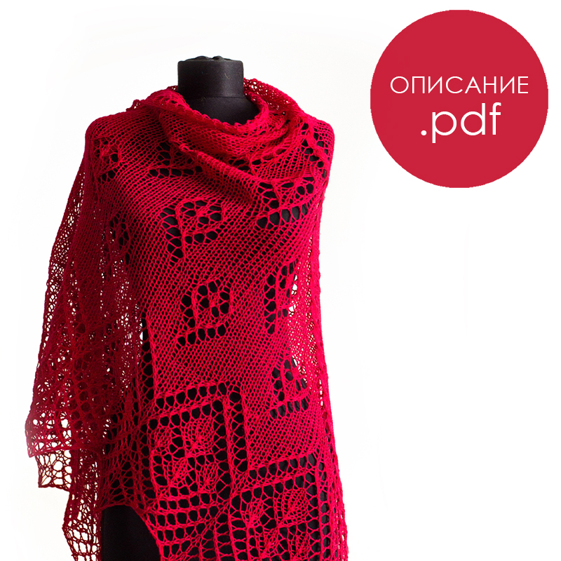 Описание по вязанию шали Полен
