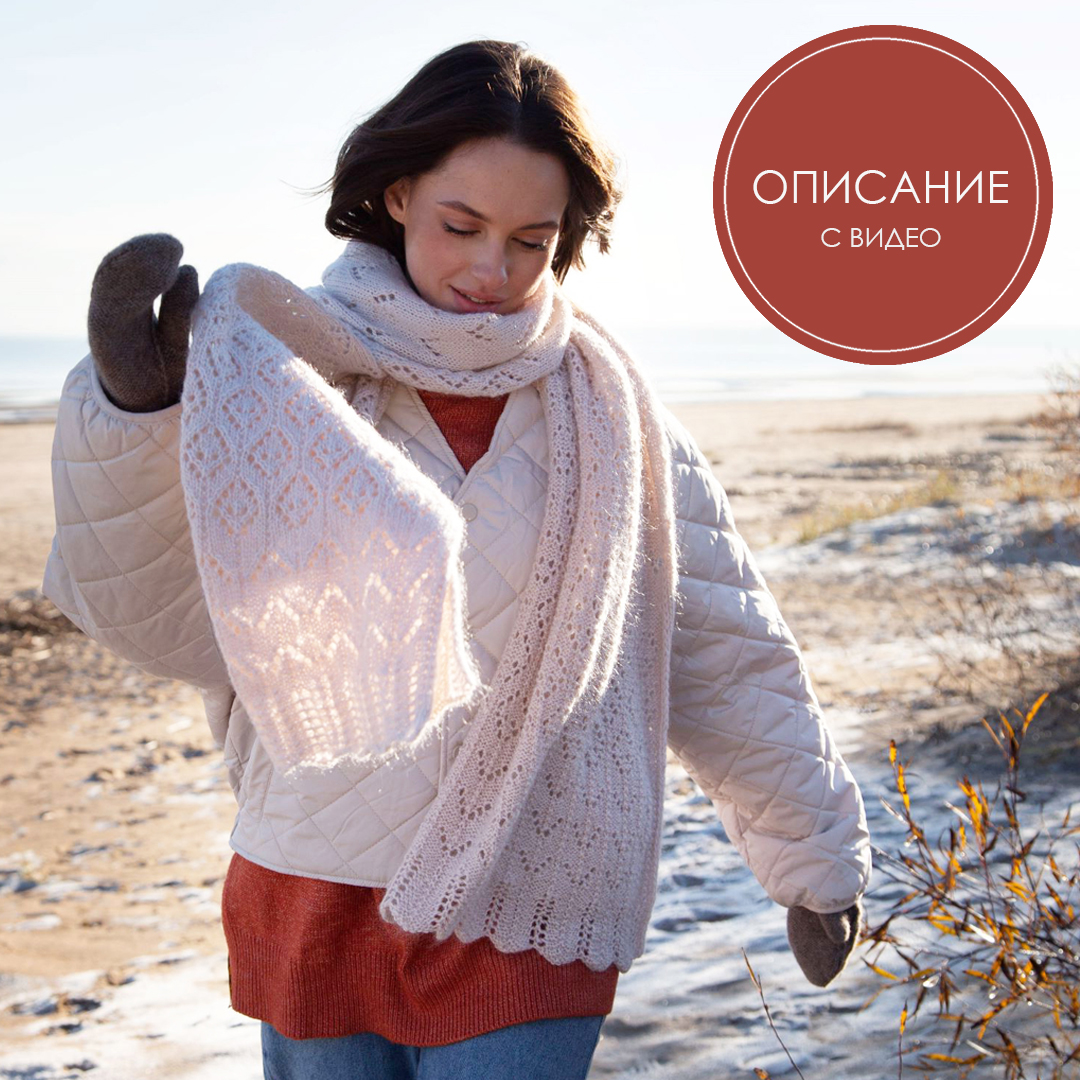 Описание по вязанию палантина Инклауд