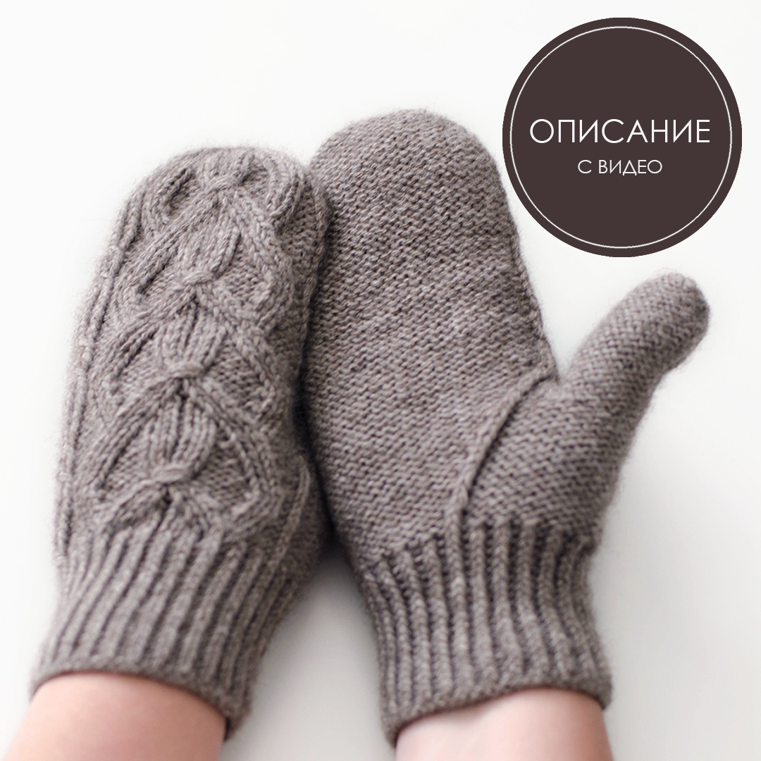 Описание по вязанию варежек Руане