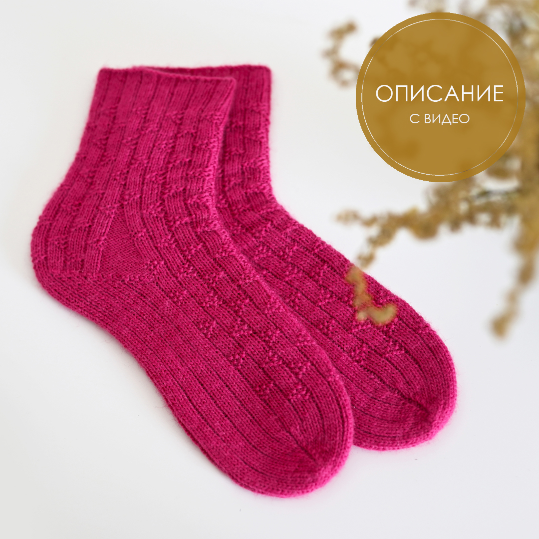 Описание по вязанию носков Вронши