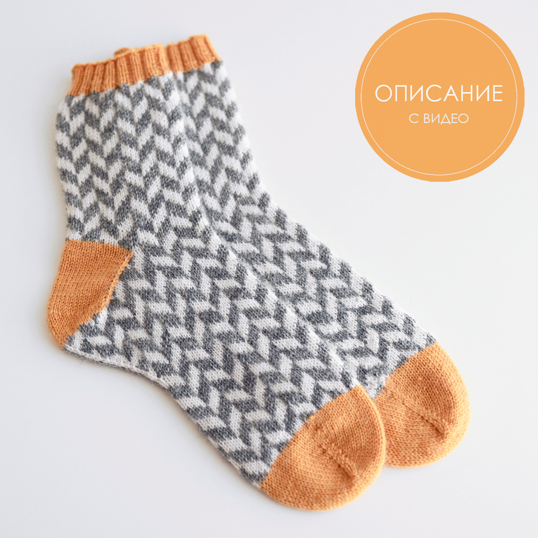 Описание по вязанию ноcков Шеврон
