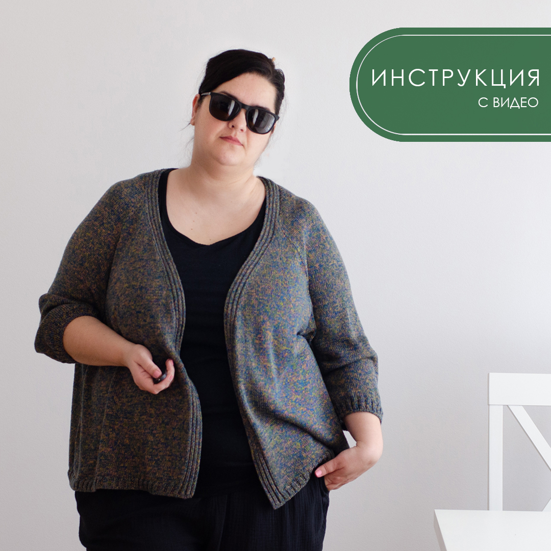 Инструкция по вязанию кардигана Motley Raglan