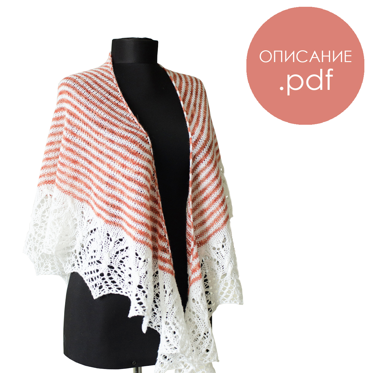 Описание по вязанию шали Суфле
