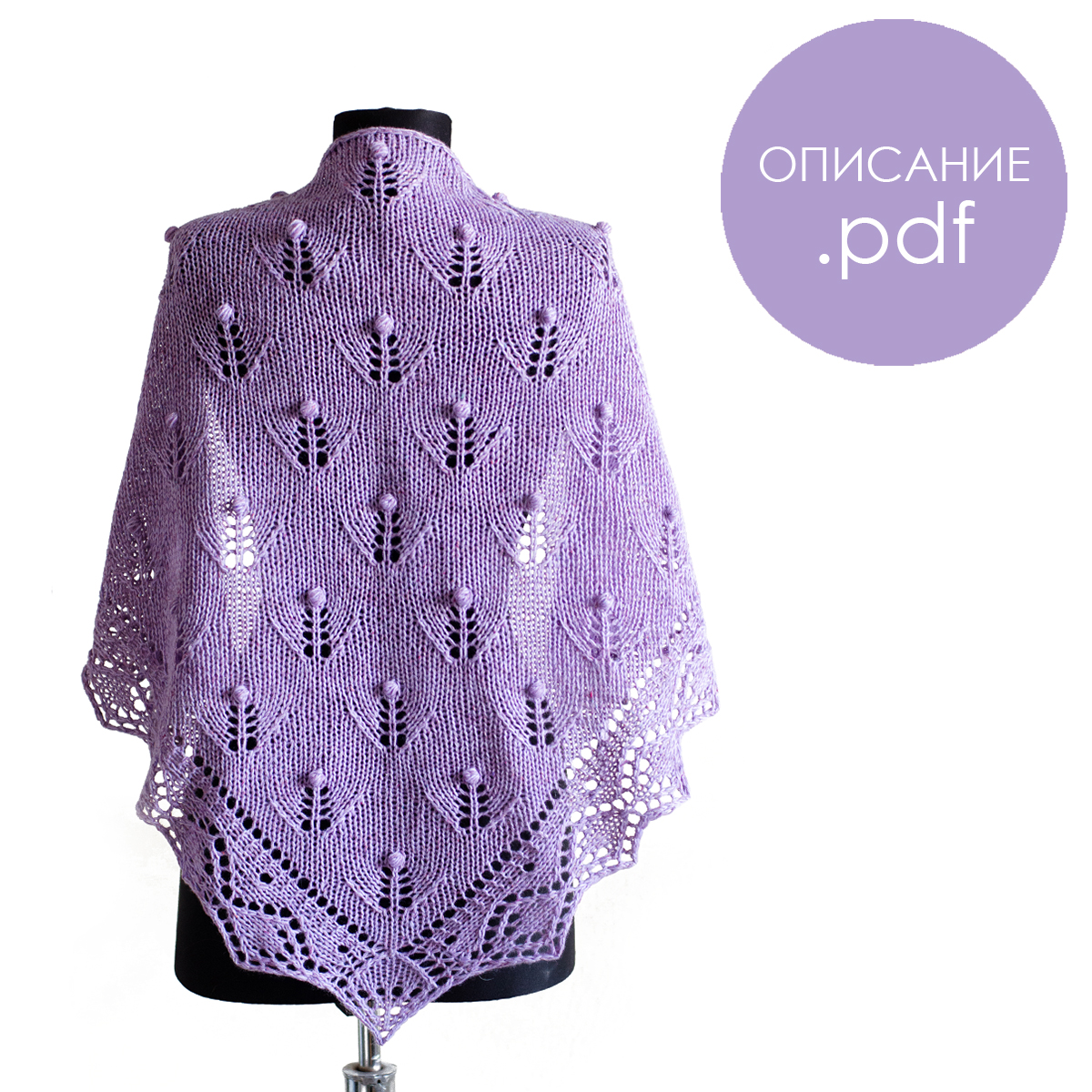 Описание по вязанию шали Зоруа