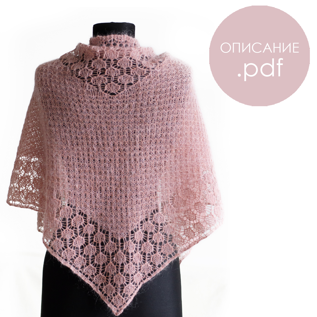 Описание по вязанию шали Какао