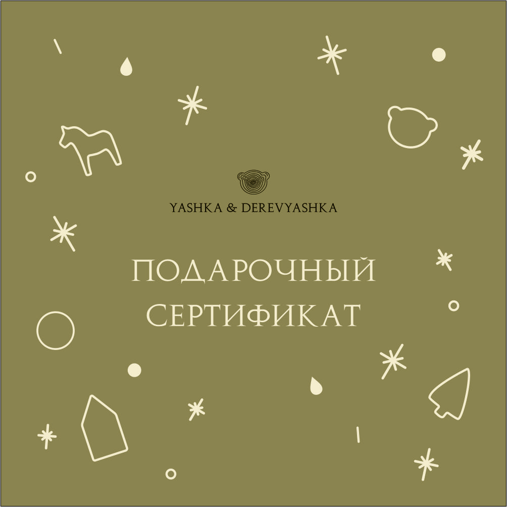 Подарочный сертификат