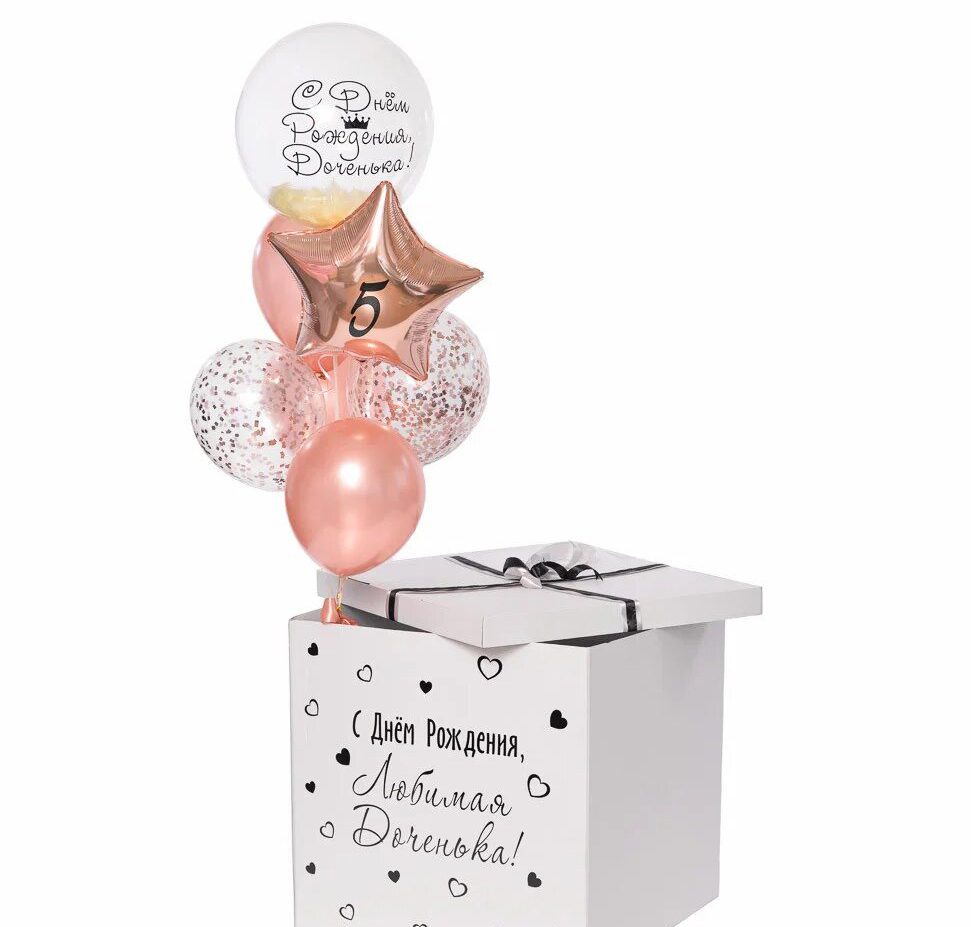 коробка сюрприз белая с днем рождения доченька с  шарами розовое золото и баблс