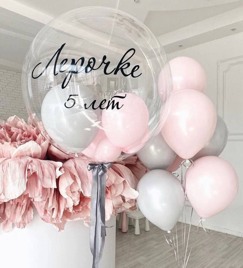 фото в квартире шарики баблс шар в шаре с надписью фото