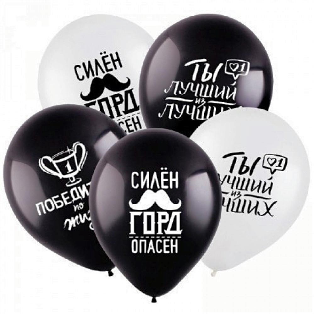 Шар латексный  с Днем рождения фото для мужчины  прикольный  черный, белый