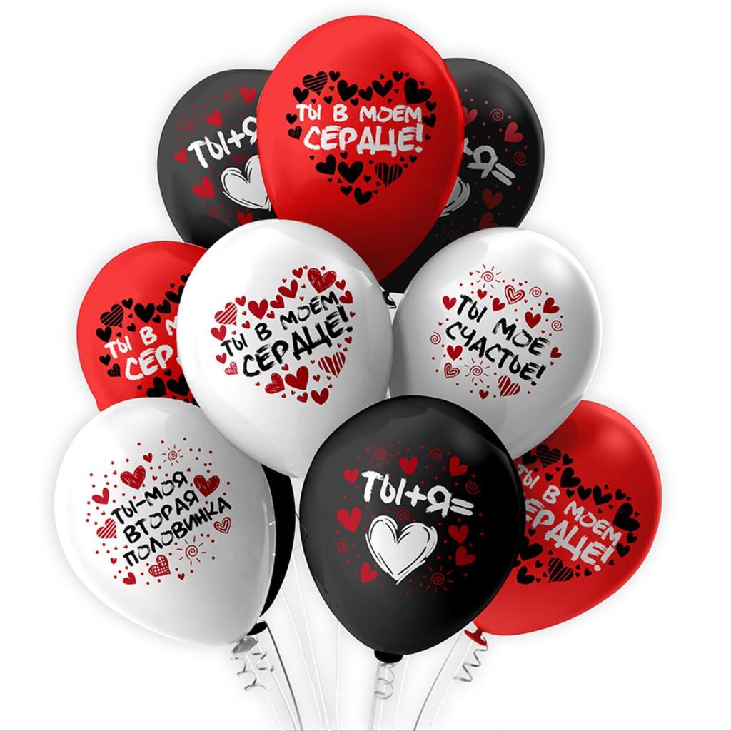 Шар латексный воздушный №220 с гелием  с любовью ты и я -красные,черные,белые-3 цвета