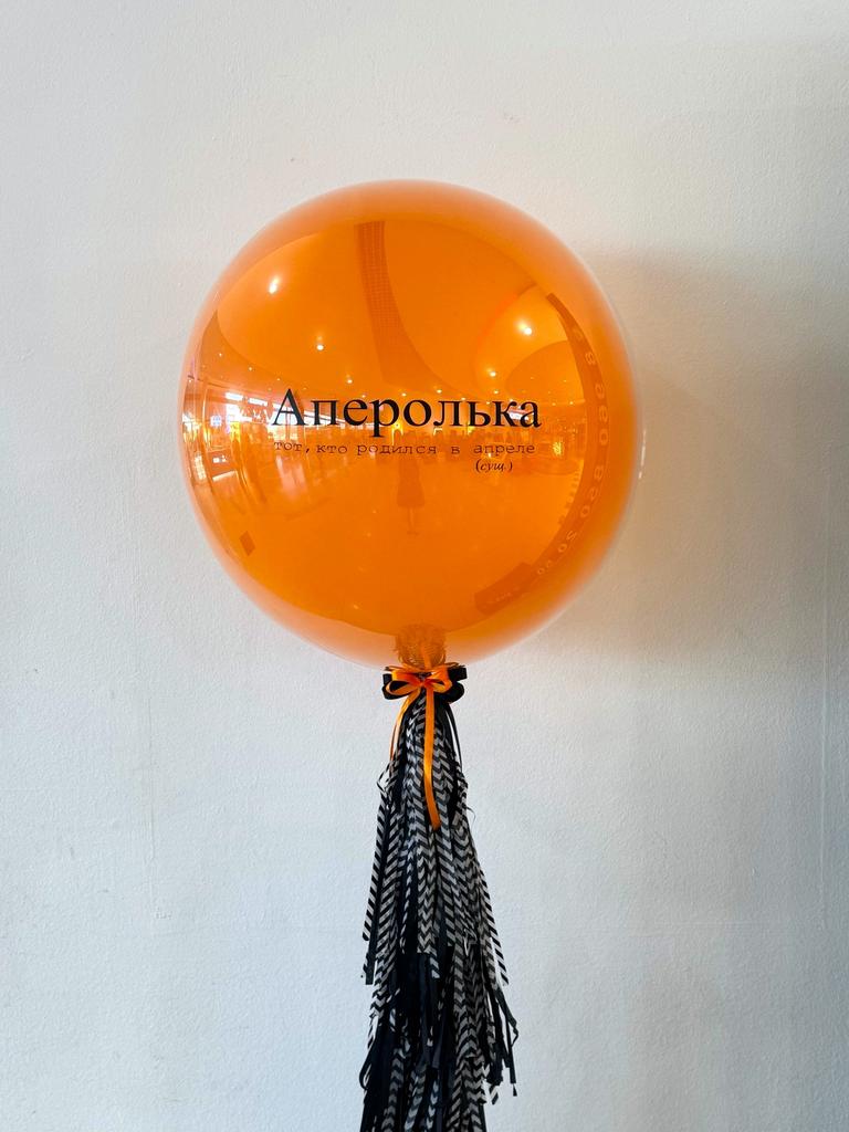 Шар баблс оранжевый