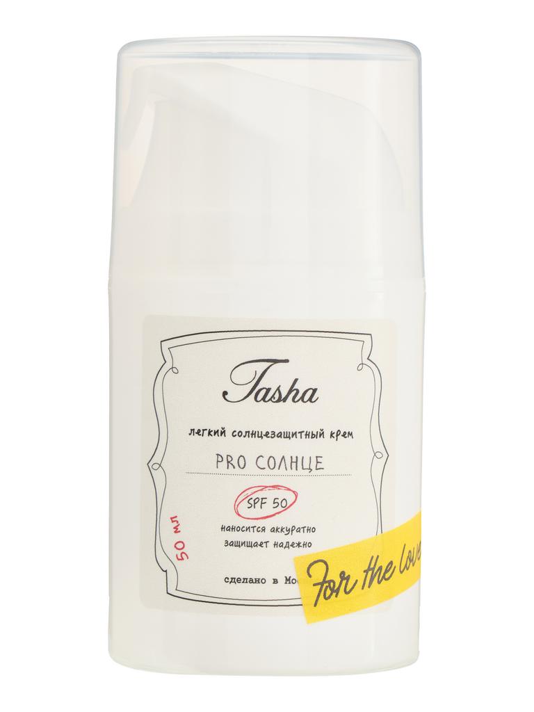 Легкий SPF флюид 50+ на каждый день