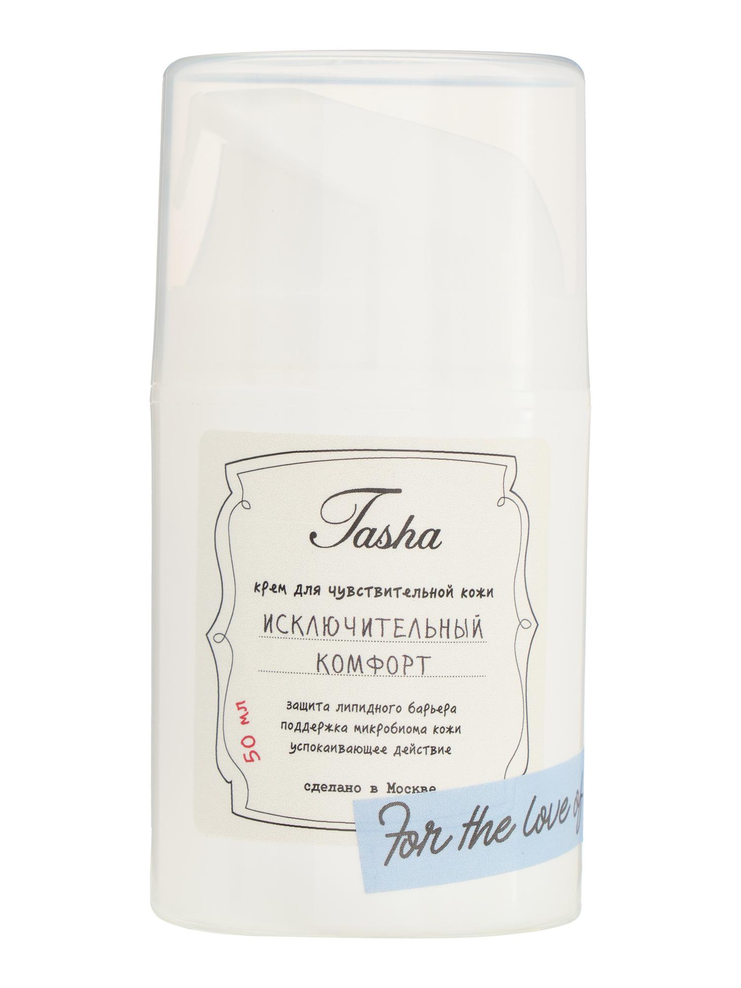 крем для чувствительной кожи ИСКЛЮЧИТЕЛЬНЫЙ КОМФОРТ