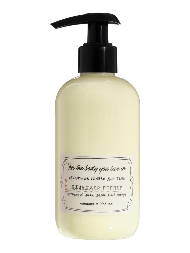 Сливки для тела ДЖИНЖЕР ПЕППЕР