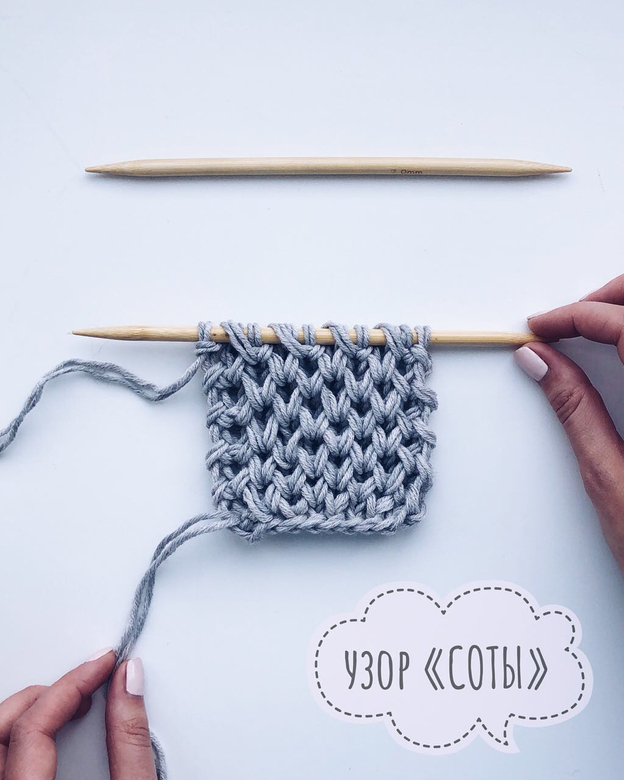 Узор "Соты"
