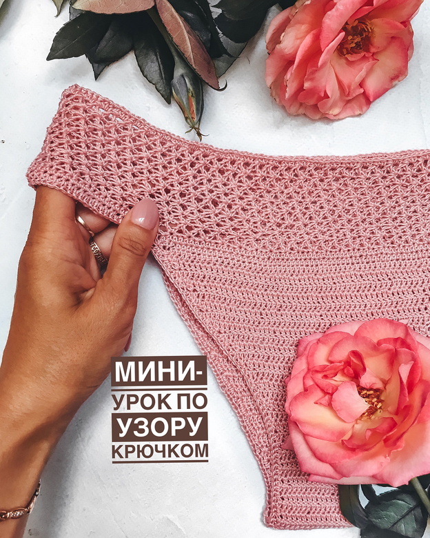 Мини-урок по узору крючком