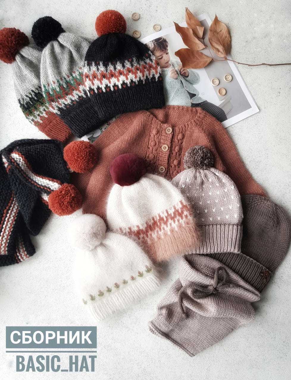 Сборник мк "Базовая шапка"
