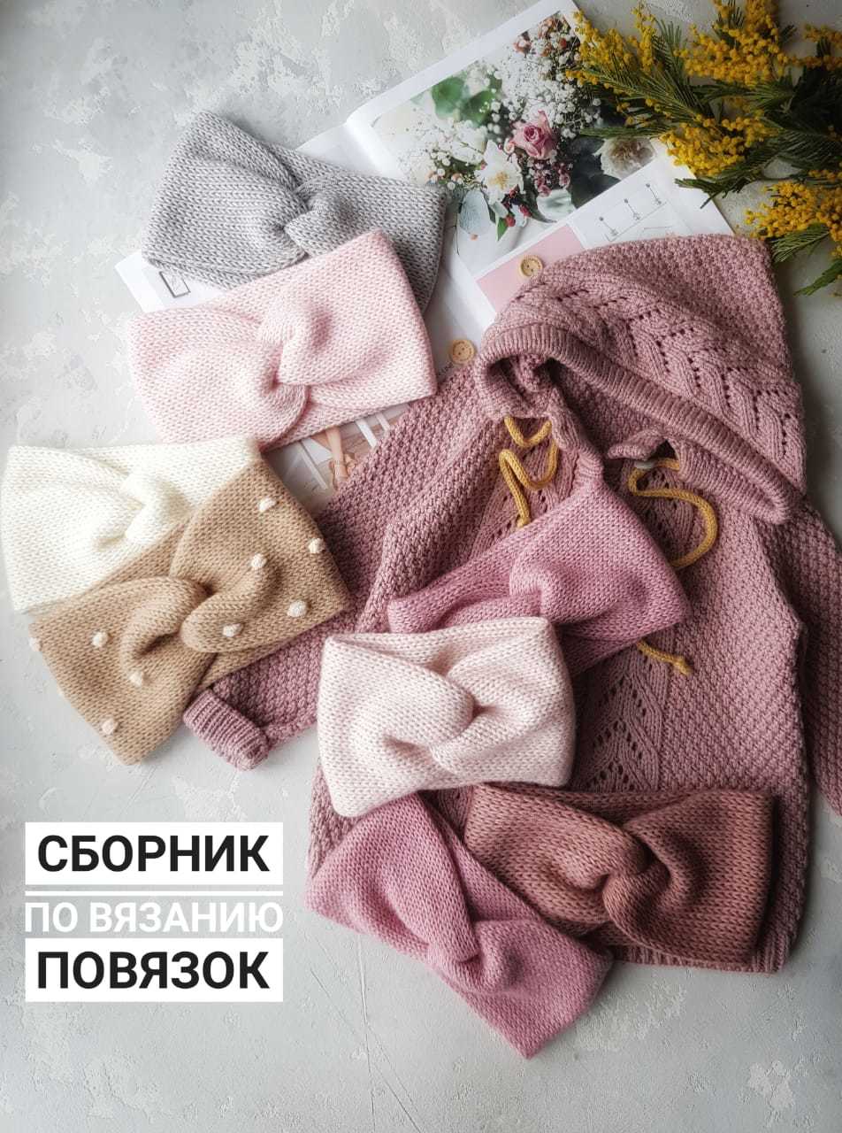 Сборник по повязкам